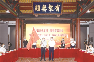 ·庆祝第38个教师节座谈会暨“安溪好先生·十百千万”培养工程启动仪式，在县文庙明伦堂举行