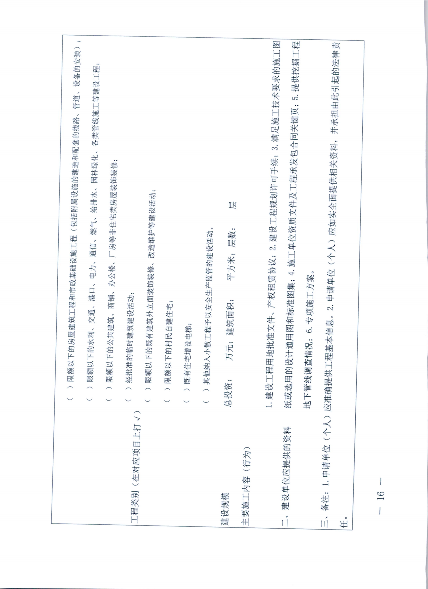 关于印发安溪县小散工程安全生产纳管工作实施细则的通知 安政办规[2023]7号_15