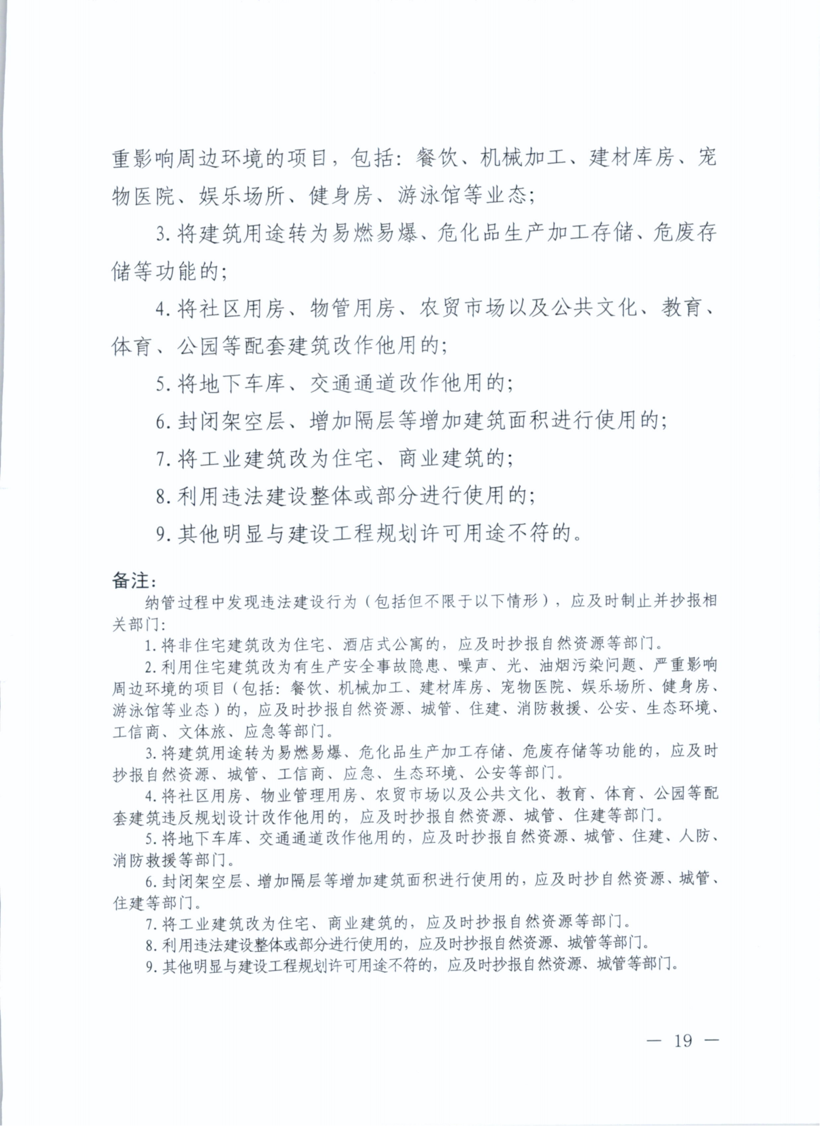 关于印发安溪县小散工程安全生产纳管工作实施细则的通知 安政办规[2023]7号_18