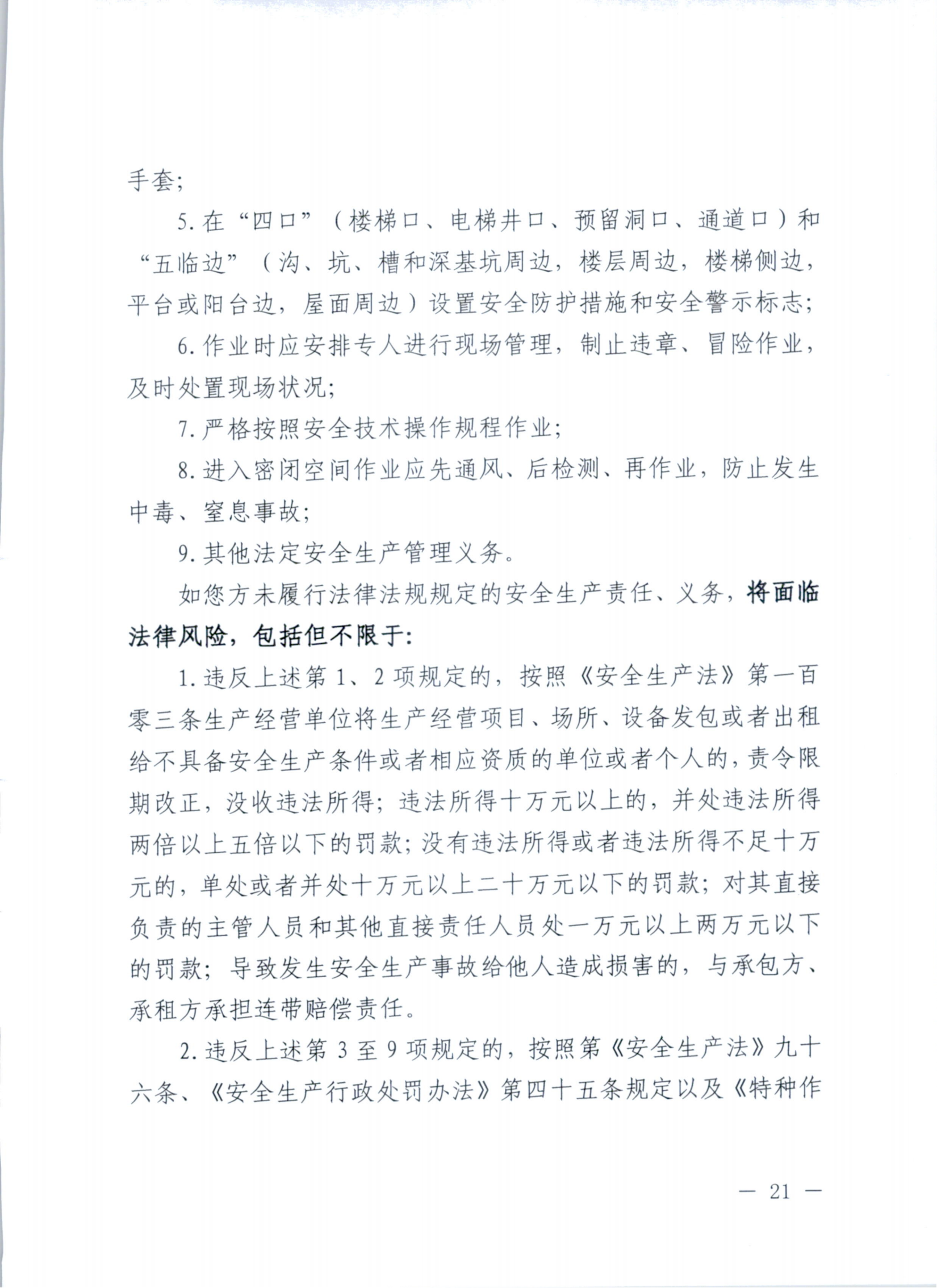 关于印发安溪县小散工程安全生产纳管工作实施细则的通知 安政办规[2023]7号_20