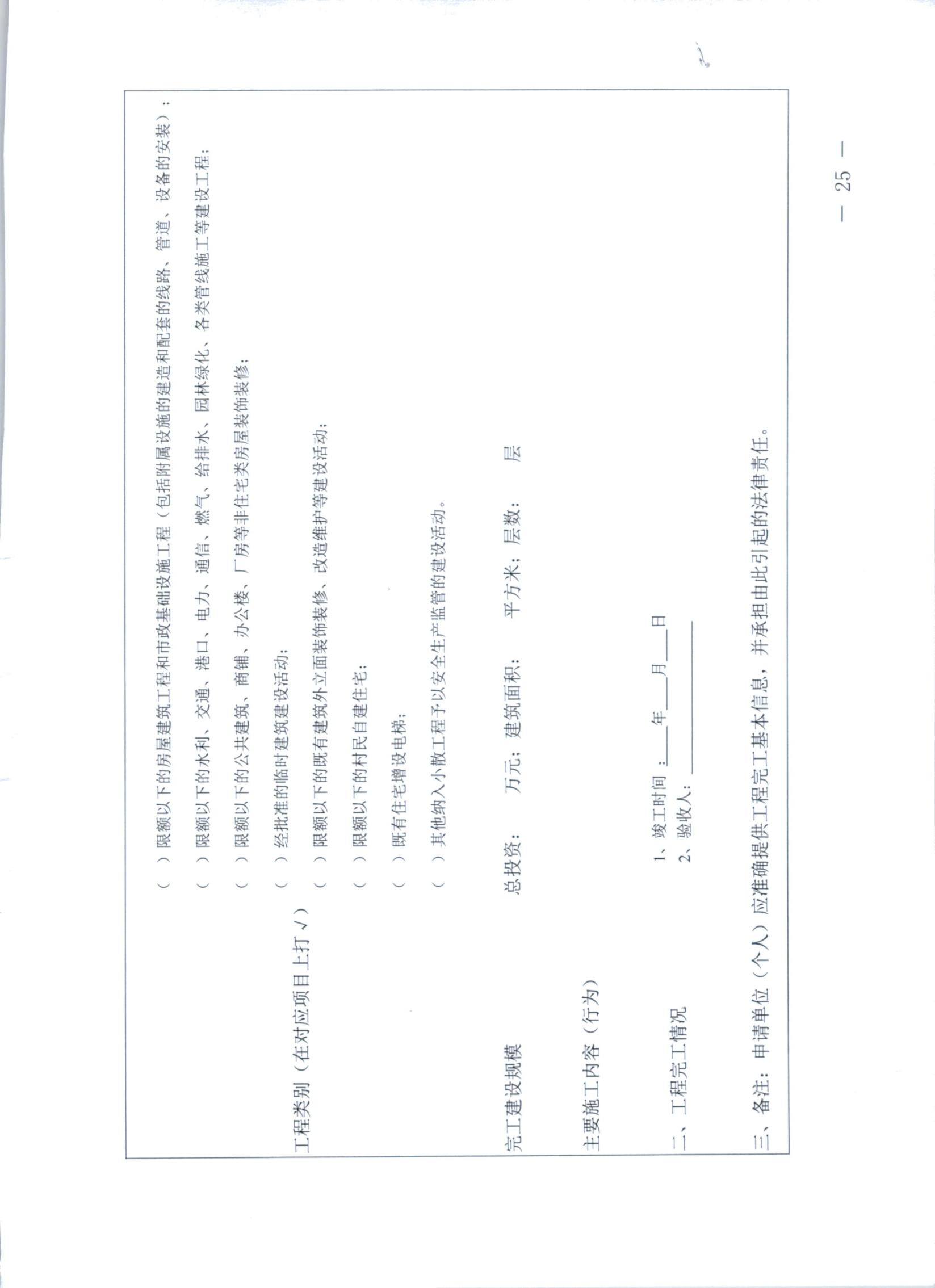 关于印发安溪县小散工程安全生产纳管工作实施细则的通知 安政办规[2023]7号_24