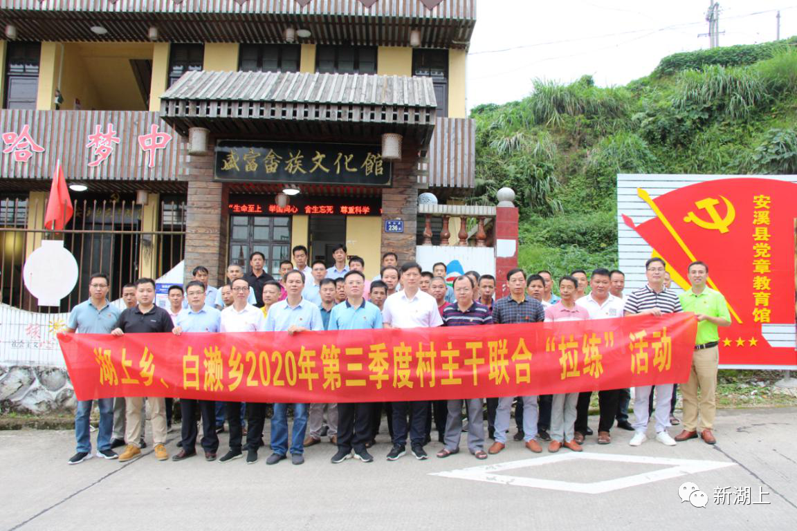 强基促稳湖上乡白濑乡2020年第三季度村主干联合拉练活动