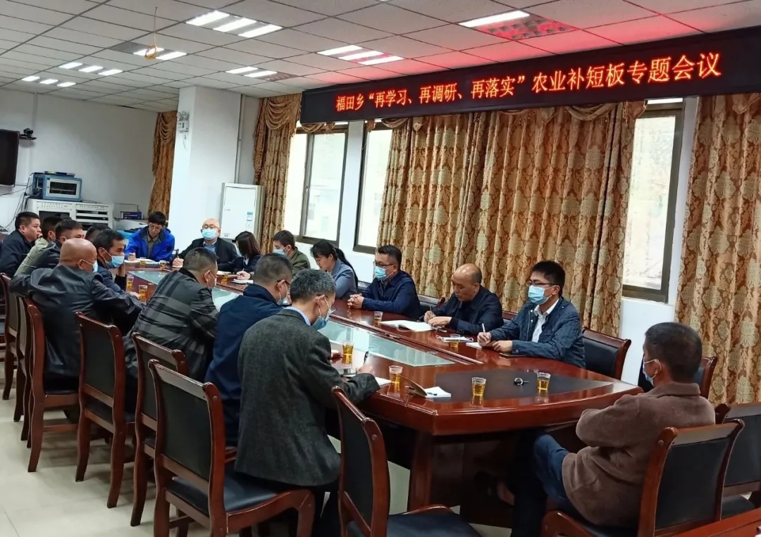 福田乡开展再学习再调研再落实农业补短板专题会