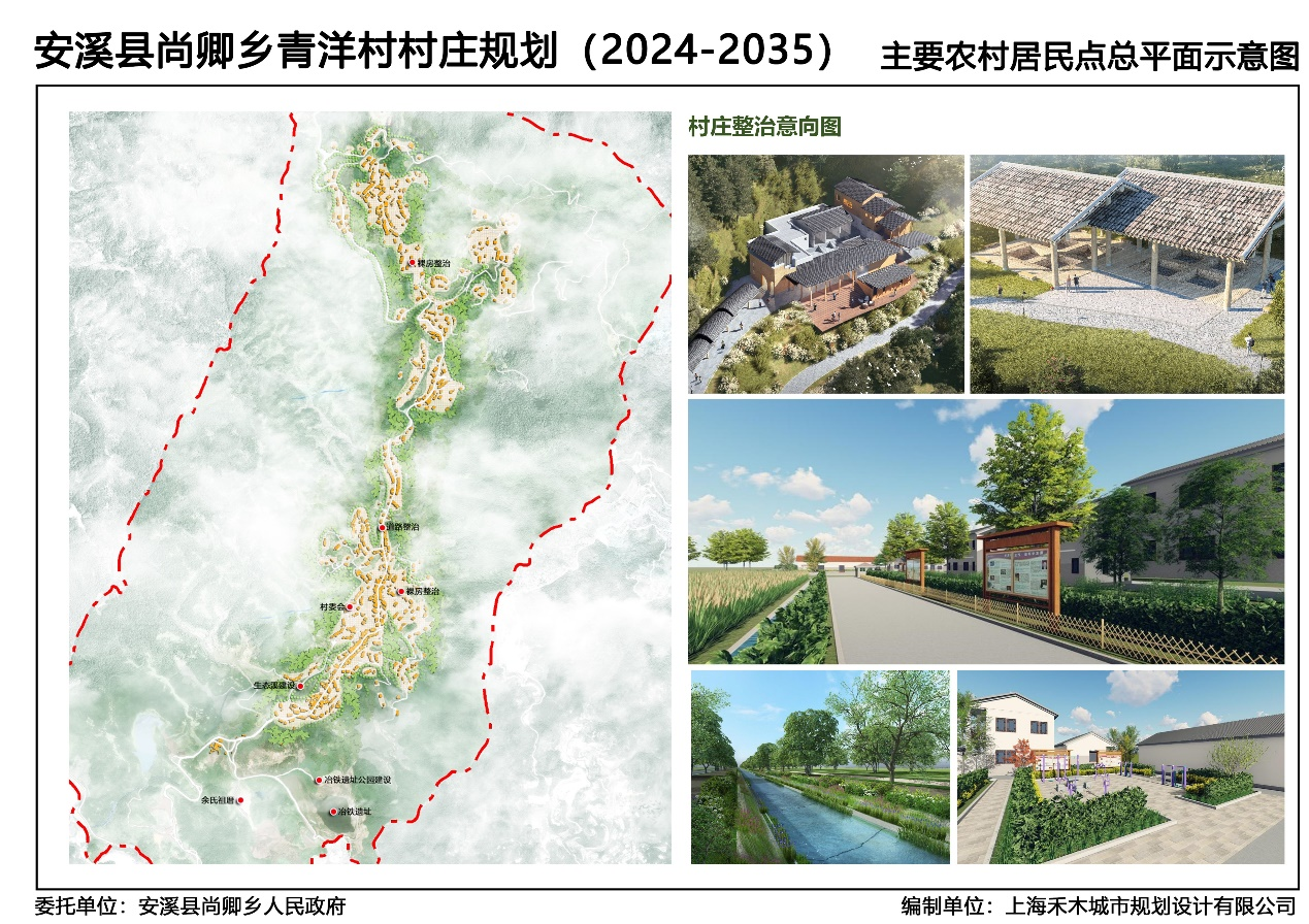 尚卿乡人民政府关于安溪县尚卿乡青洋村村庄规划的公示_法定主动公开