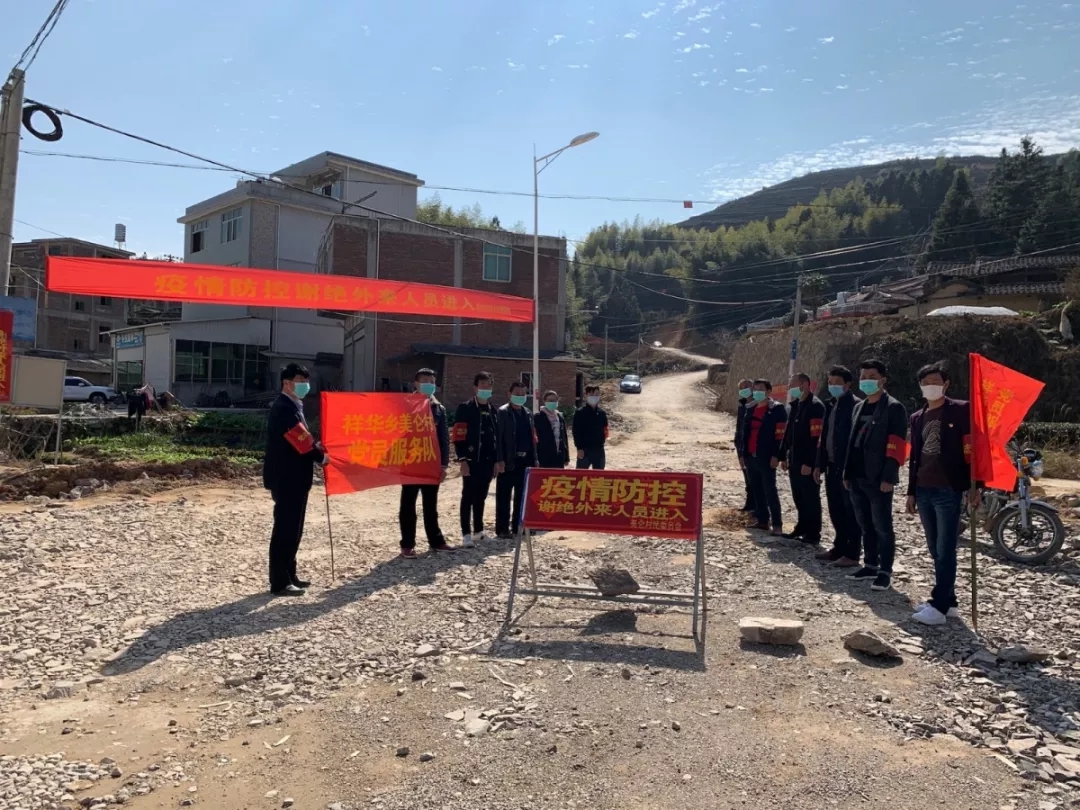 抗击疫情,祥华乡党员服务队显担当-安溪县人民政府