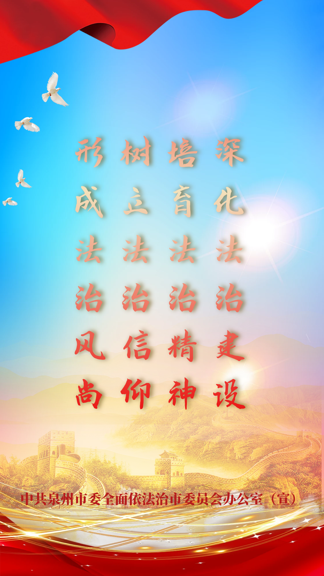 法治建设宣传海报2 法治建设宣传海报2