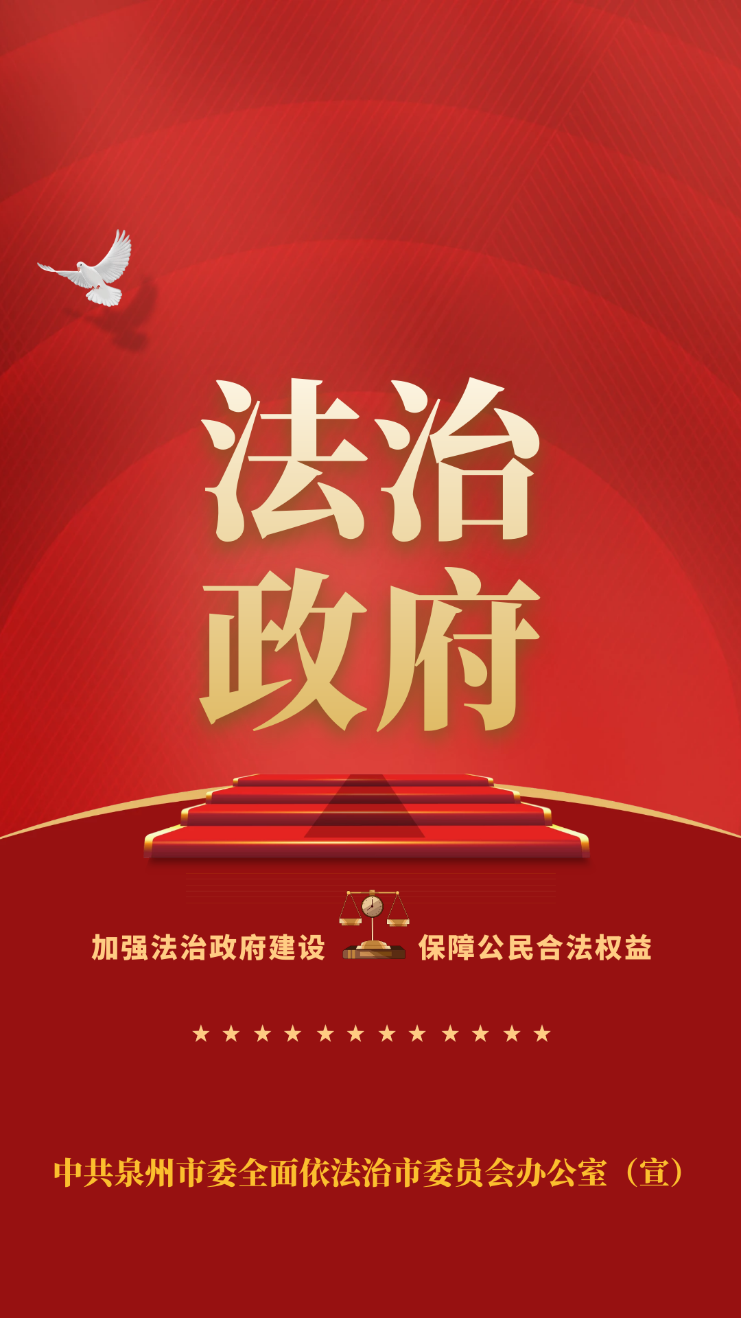 法治建设宣传海报3 法治建设宣传海报3